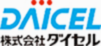 株式会社ダイセル